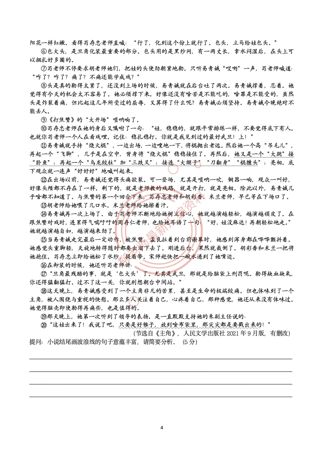 2026全国各地中考文学类阅读20种题型汇编-“开头结尾”篇-第6张图片-四季读书网 2026全国各地中考文学类阅读20种题型汇编-“开头结尾”篇-第6张图片-四季读书网