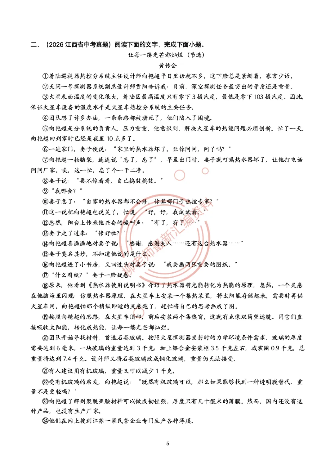 2026全国各地中考文学类阅读20种题型汇编-“开头结尾”篇-第7张图片-四季读书网 2026全国各地中考文学类阅读20种题型汇编-“开头结尾”篇-第7张图片-四季读书网