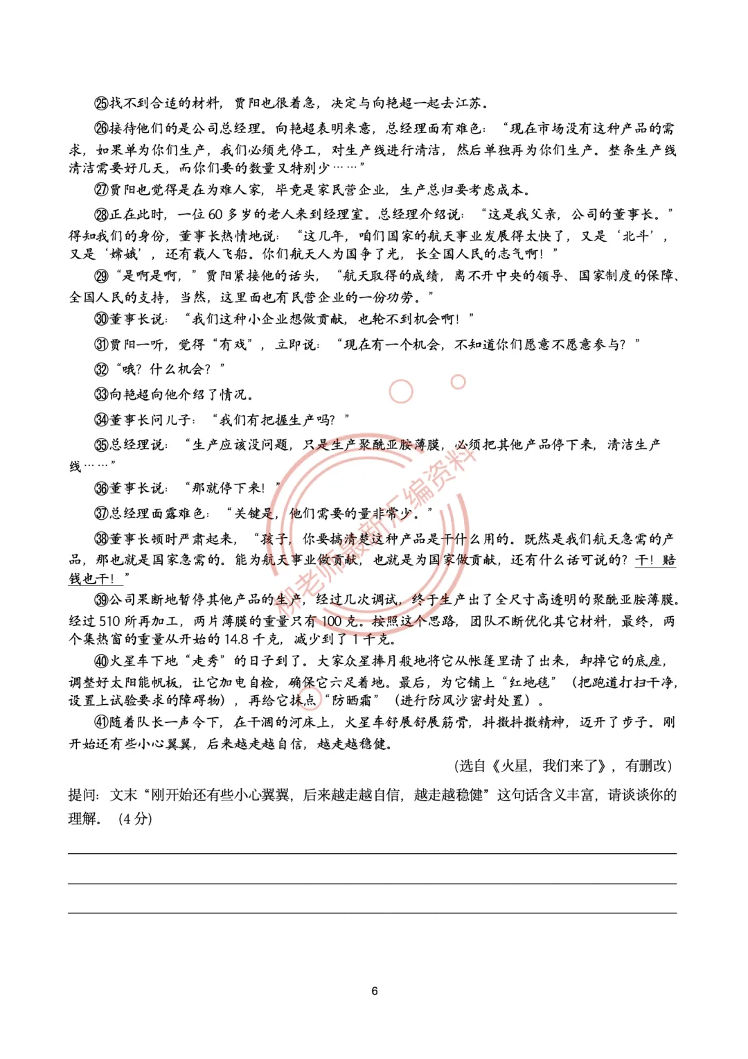 2026全国各地中考文学类阅读20种题型汇编-“开头结尾”篇-第8张图片-四季读书网 2026全国各地中考文学类阅读20种题型汇编-“开头结尾”篇-第8张图片-四季读书网