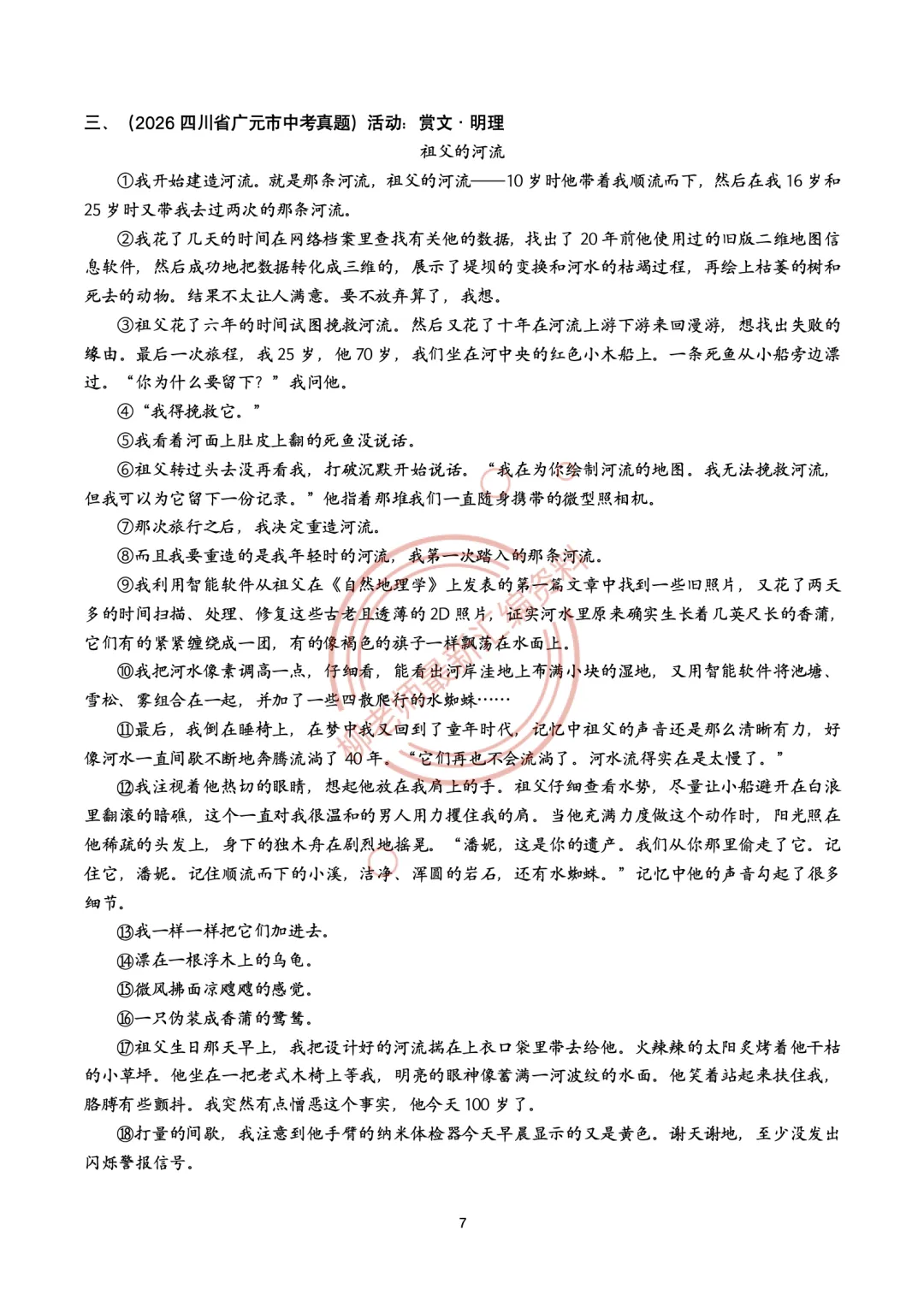 2026全国各地中考文学类阅读20种题型汇编-“开头结尾”篇-第9张图片-四季读书网 2026全国各地中考文学类阅读20种题型汇编-“开头结尾”篇-第9张图片-四季读书网