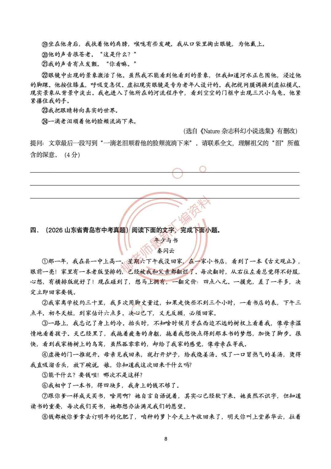 2026全国各地中考文学类阅读20种题型汇编-“开头结尾”篇-第10张图片-四季读书网 2026全国各地中考文学类阅读20种题型汇编-“开头结尾”篇-第10张图片-四季读书网