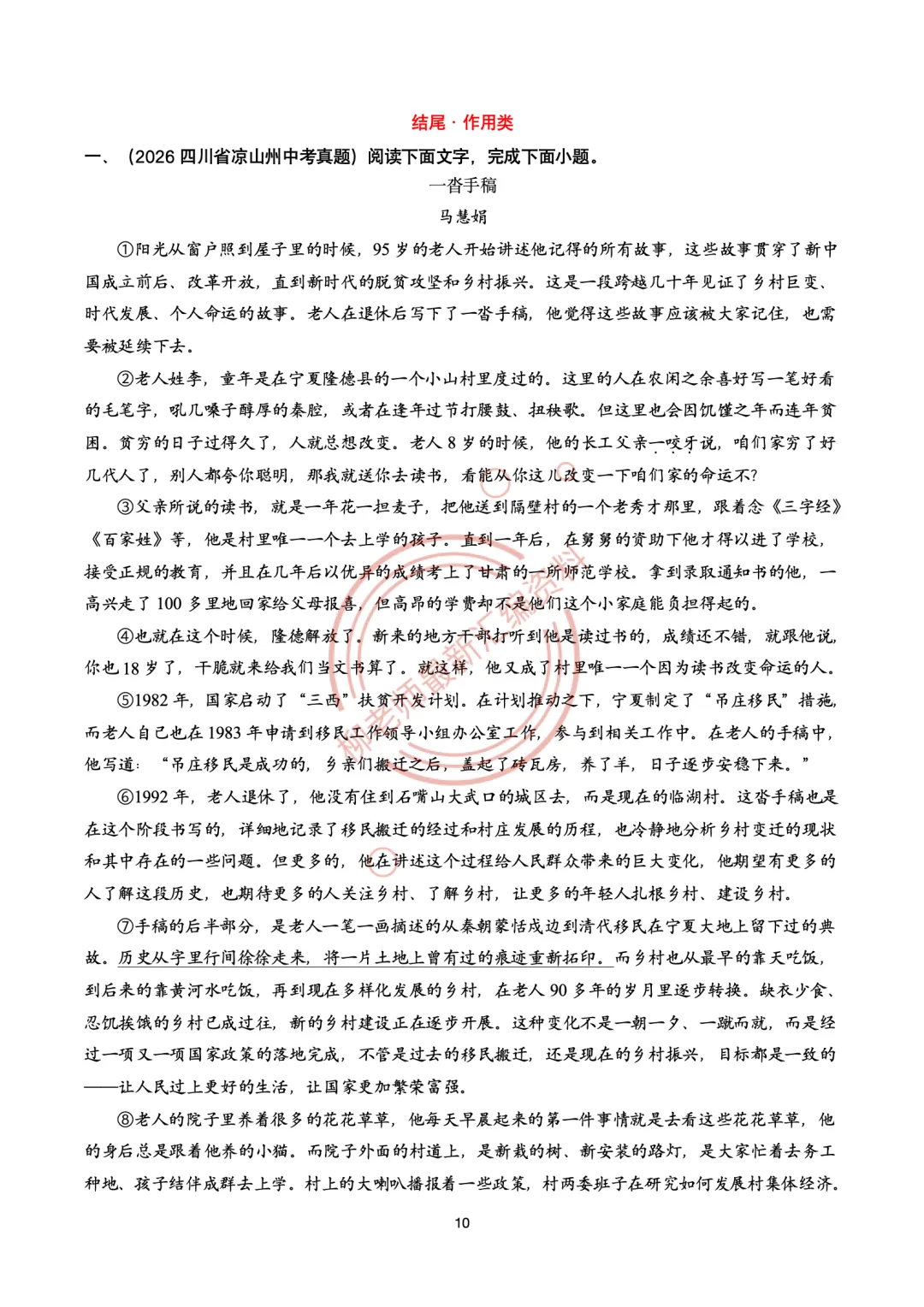 2026全国各地中考文学类阅读20种题型汇编-“开头结尾”篇-第12张图片-四季读书网 2026全国各地中考文学类阅读20种题型汇编-“开头结尾”篇-第12张图片-四季读书网
