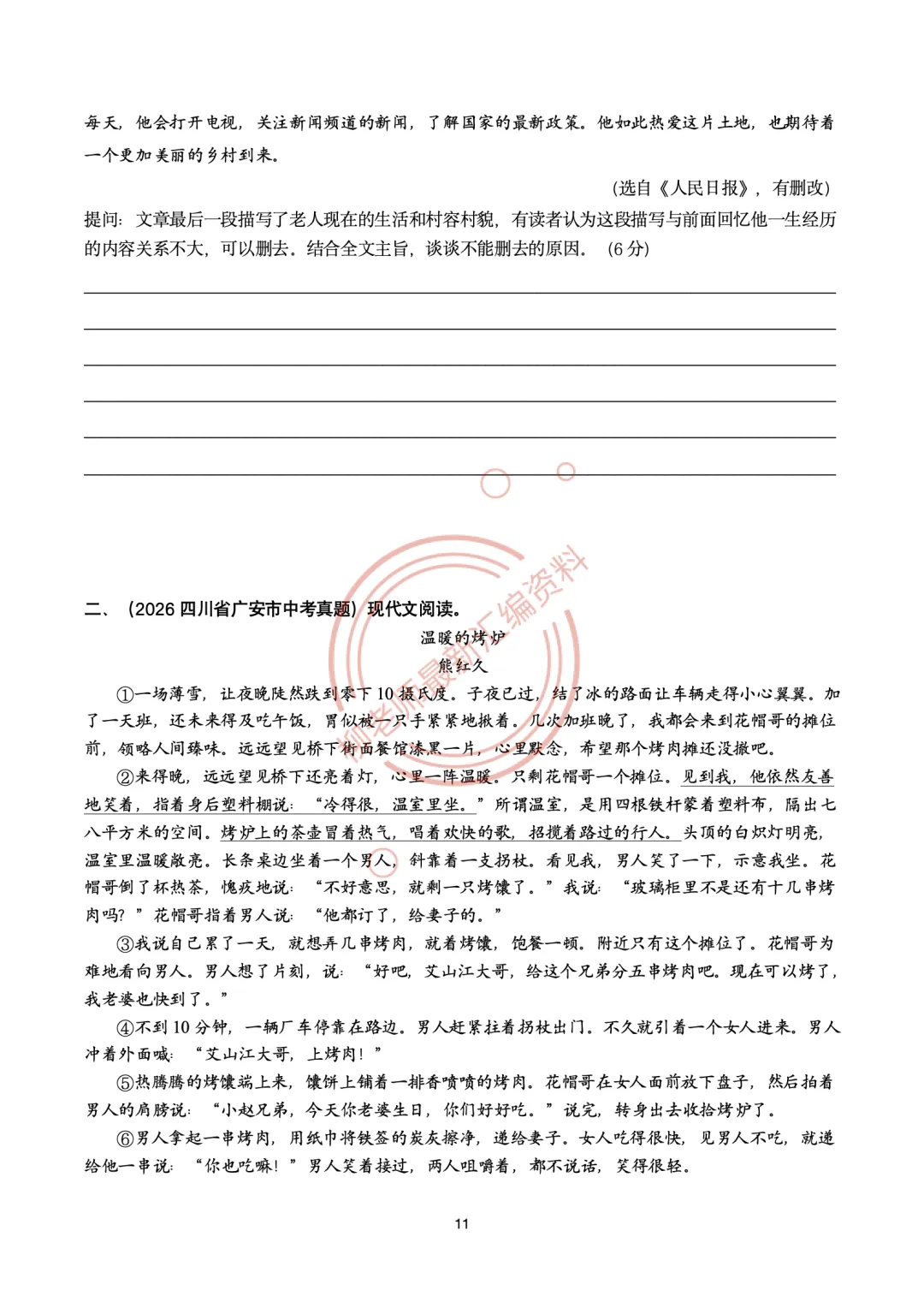 2026全国各地中考文学类阅读20种题型汇编-“开头结尾”篇-第13张图片-四季读书网 2026全国各地中考文学类阅读20种题型汇编-“开头结尾”篇-第13张图片-四季读书网