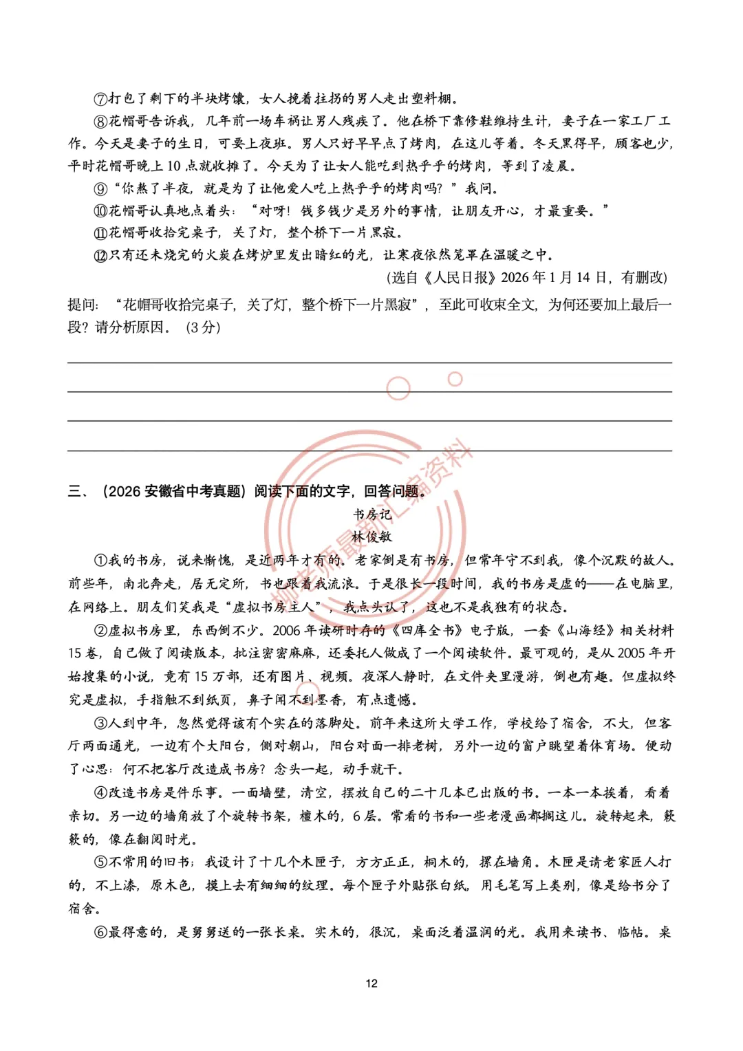 2026全国各地中考文学类阅读20种题型汇编-“开头结尾”篇-第14张图片-四季读书网 2026全国各地中考文学类阅读20种题型汇编-“开头结尾”篇-第14张图片-四季读书网