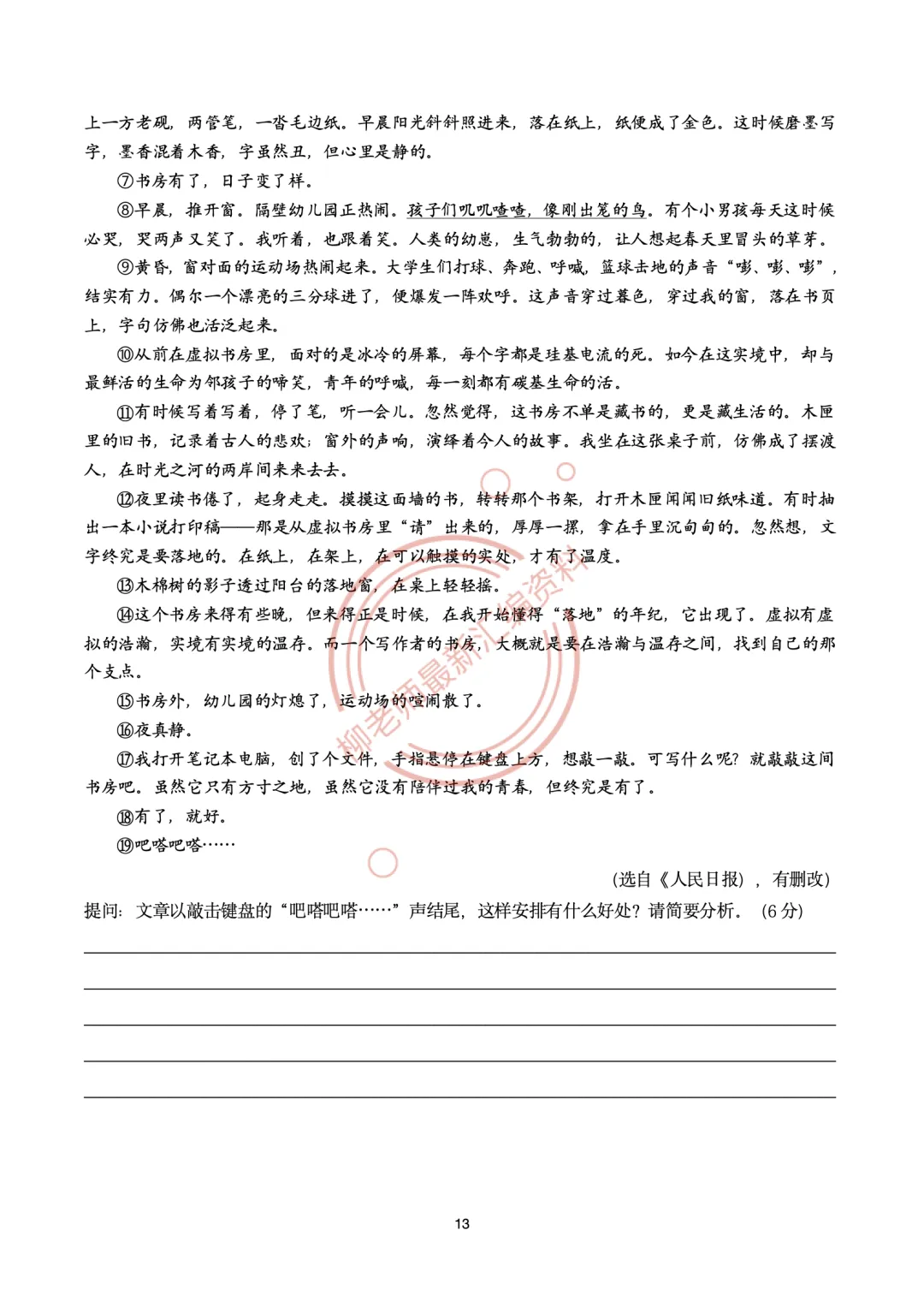 2026全国各地中考文学类阅读20种题型汇编-“开头结尾”篇-第15张图片-四季读书网 2026全国各地中考文学类阅读20种题型汇编-“开头结尾”篇-第15张图片-四季读书网