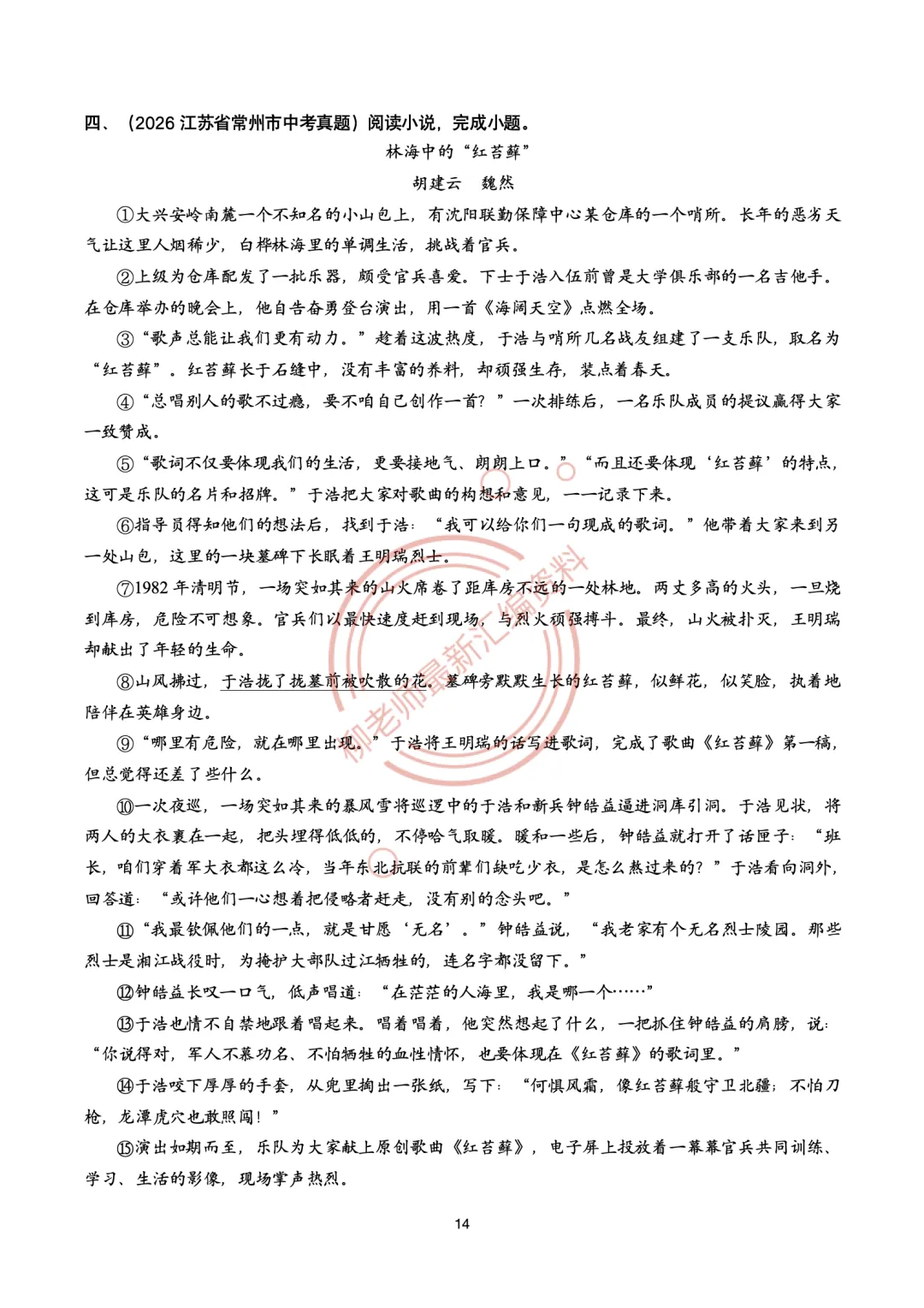 2026全国各地中考文学类阅读20种题型汇编-“开头结尾”篇-第16张图片-四季读书网 2026全国各地中考文学类阅读20种题型汇编-“开头结尾”篇-第16张图片-四季读书网
