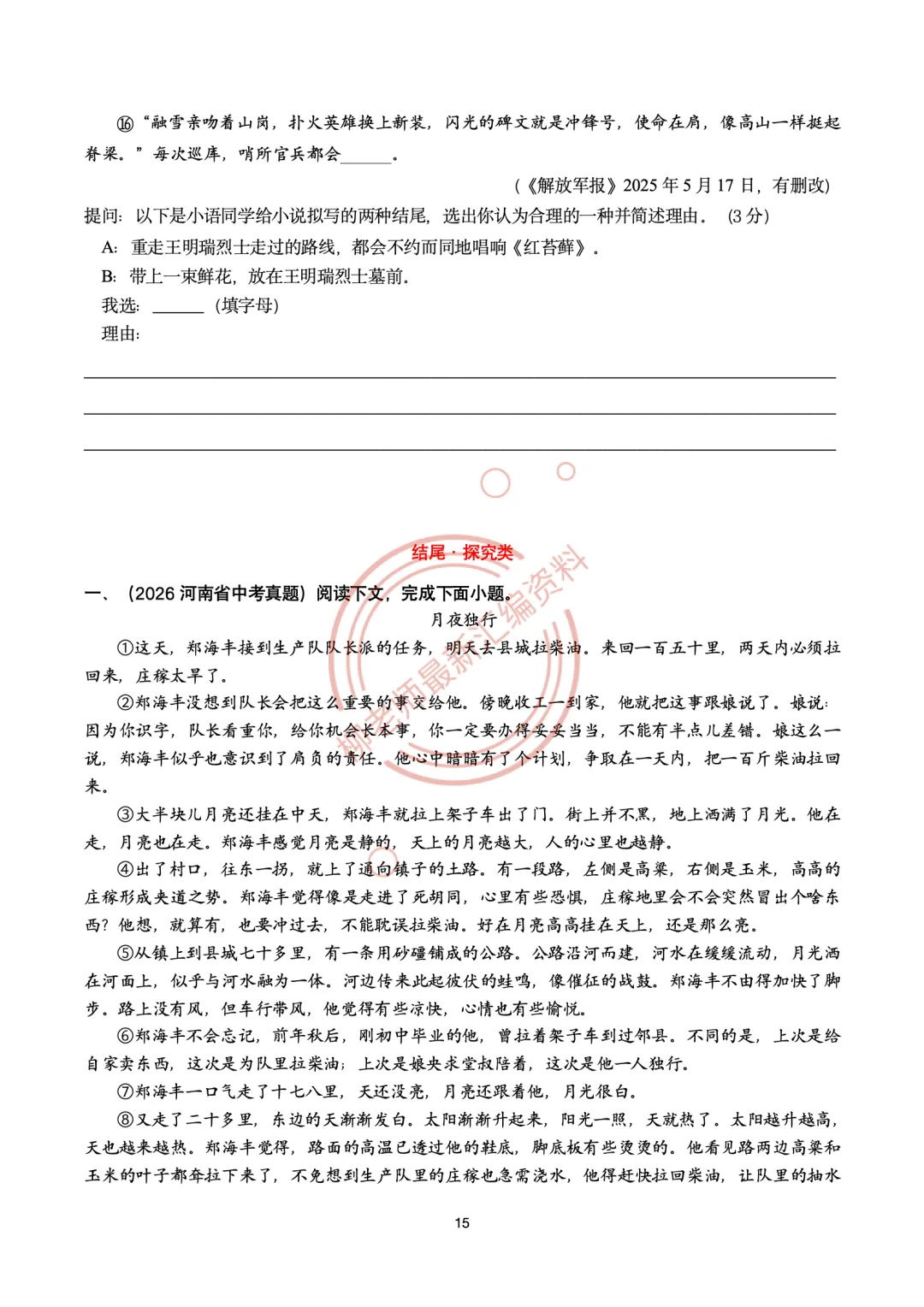 2026全国各地中考文学类阅读20种题型汇编-“开头结尾”篇-第17张图片-四季读书网 2026全国各地中考文学类阅读20种题型汇编-“开头结尾”篇-第17张图片-四季读书网