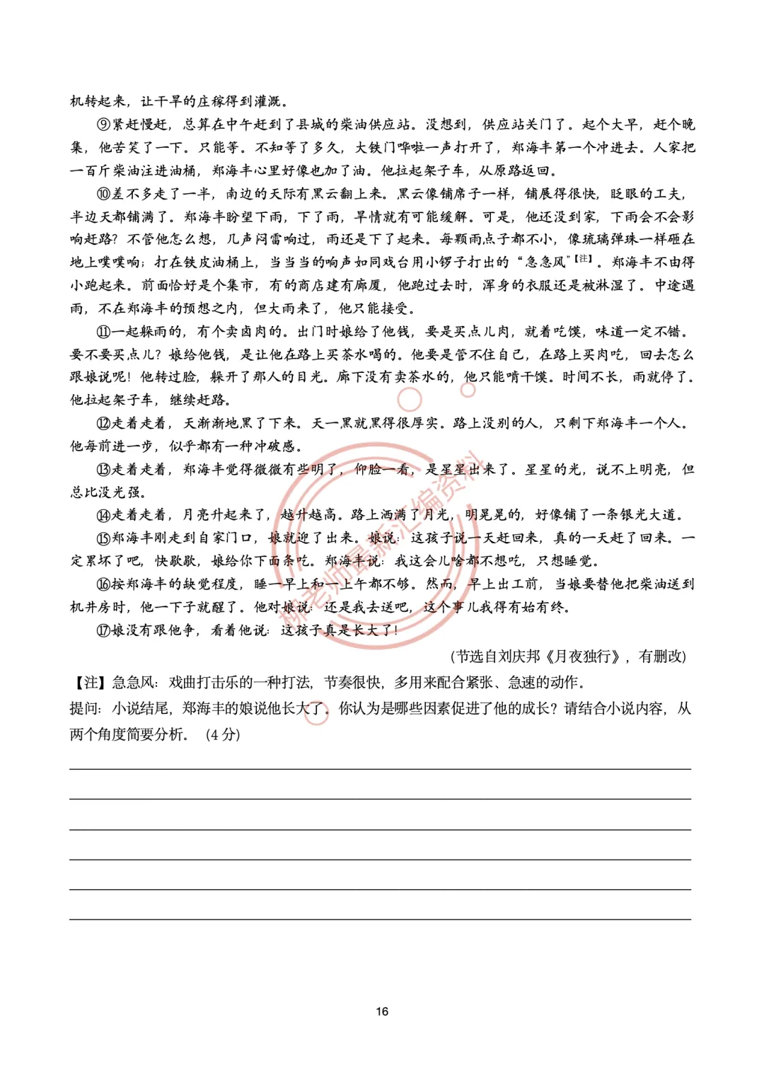 2026全国各地中考文学类阅读20种题型汇编-“开头结尾”篇-第18张图片-四季读书网 2026全国各地中考文学类阅读20种题型汇编-“开头结尾”篇-第18张图片-四季读书网
