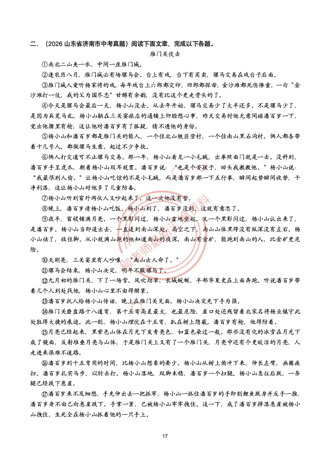 2026全国各地中考文学类阅读20种题型汇编-“开头结尾”篇-第19张图片-四季读书网 2026全国各地中考文学类阅读20种题型汇编-“开头结尾”篇-第19张图片-四季读书网