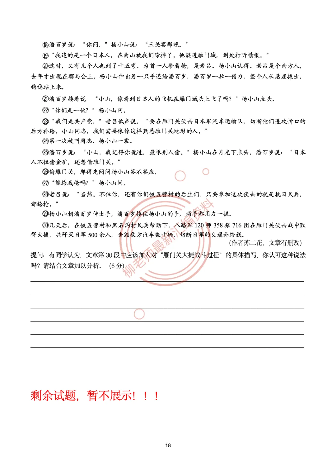 2026全国各地中考文学类阅读20种题型汇编-“开头结尾”篇-第20张图片-四季读书网 2026全国各地中考文学类阅读20种题型汇编-“开头结尾”篇-第20张图片-四季读书网