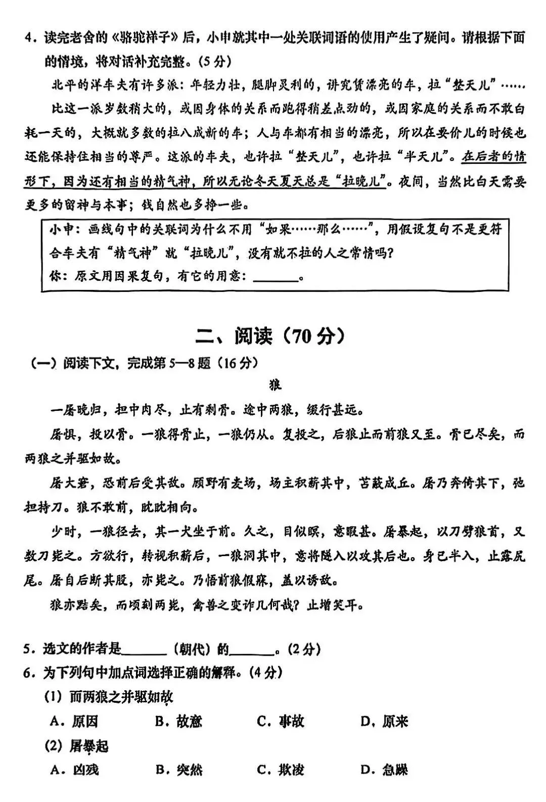 上海中考语文改革方向明确!板块重组,阅读板块比重飙升!(附试卷样式)-第8张图片-四季读书网 上海中考语文改革方向明确!板块重组,阅读板块比重飙升!(附试卷样式)-第8张图片-四季读书网
