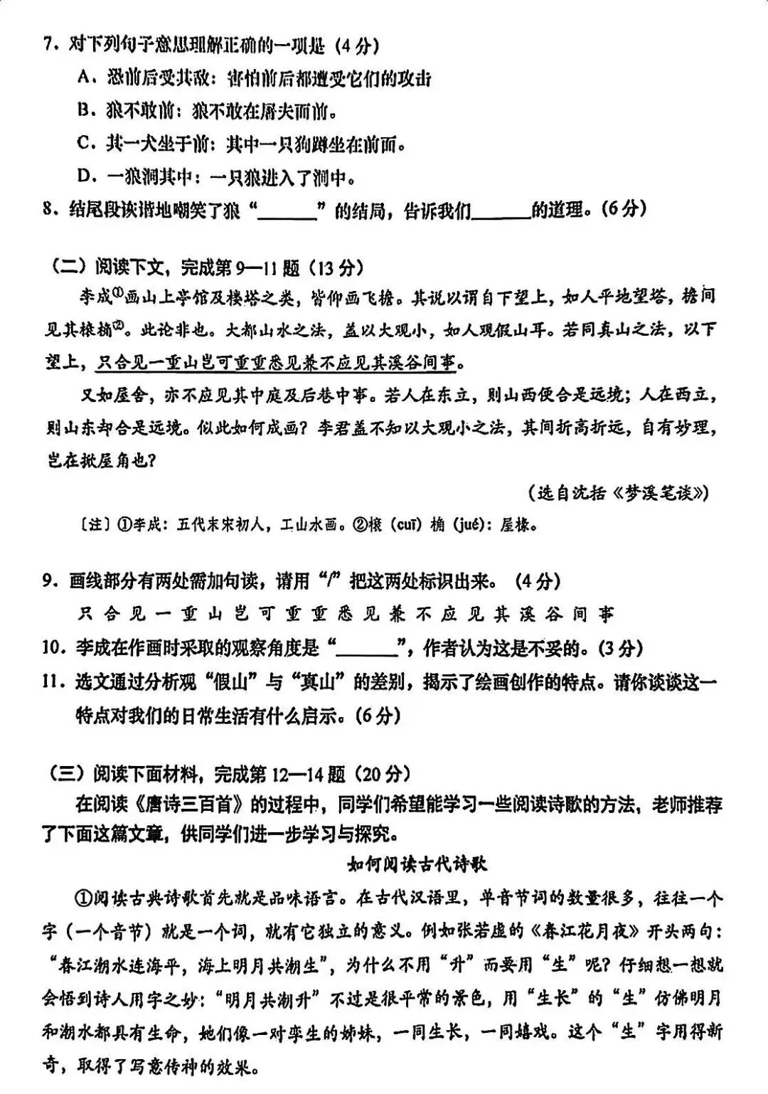 上海中考语文改革方向明确!板块重组,阅读板块比重飙升!(附试卷样式)-第9张图片-四季读书网 上海中考语文改革方向明确!板块重组,阅读板块比重飙升!(附试卷样式)-第9张图片-四季读书网