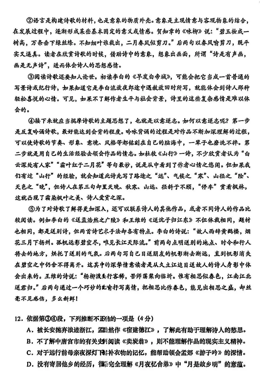 上海中考语文改革方向明确!板块重组,阅读板块比重飙升!(附试卷样式)-第10张图片-四季读书网 上海中考语文改革方向明确!板块重组,阅读板块比重飙升!(附试卷样式)-第10张图片-四季读书网
