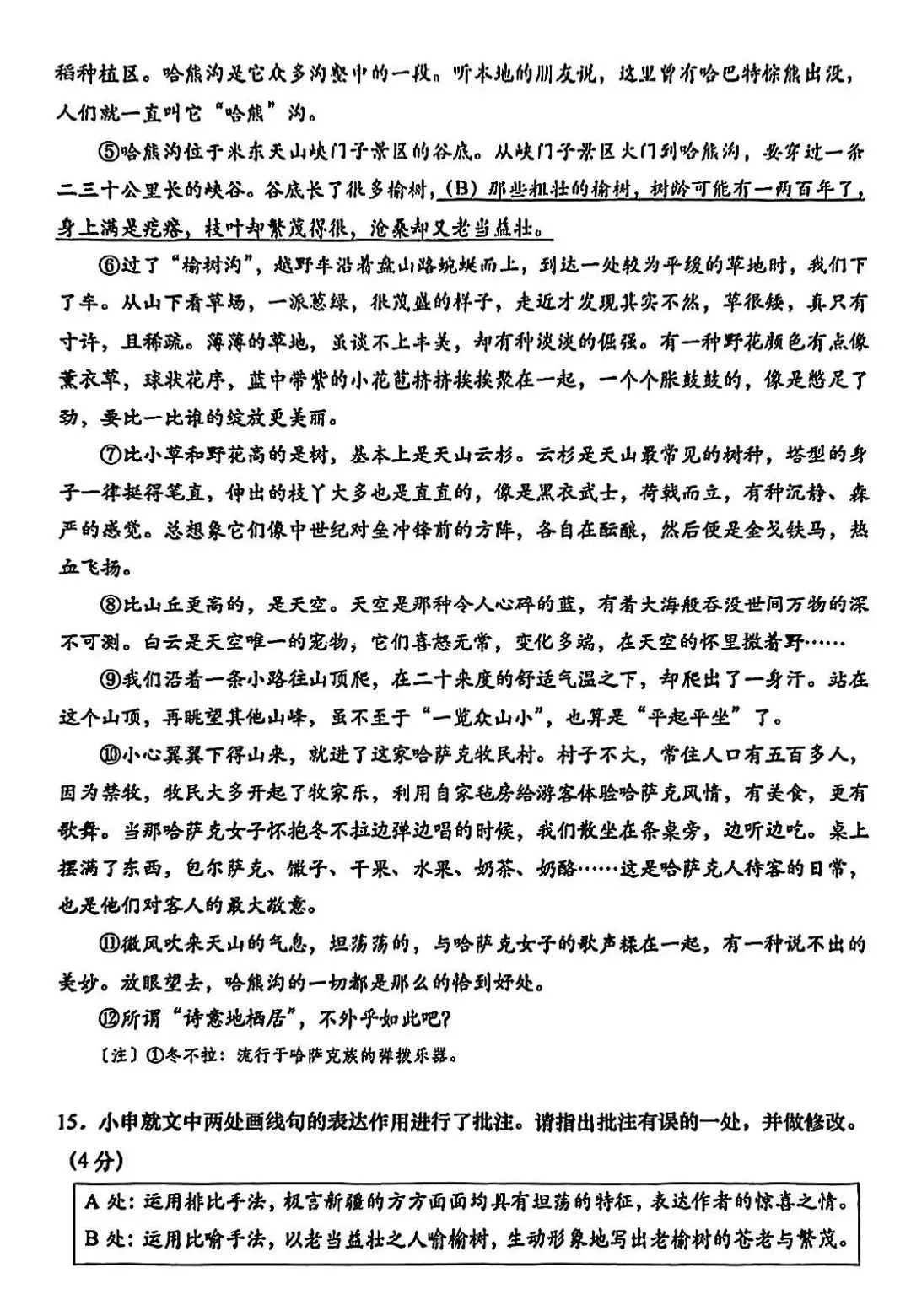 上海中考语文改革方向明确!板块重组,阅读板块比重飙升!(附试卷样式)-第12张图片-四季读书网 上海中考语文改革方向明确!板块重组,阅读板块比重飙升!(附试卷样式)-第12张图片-四季读书网