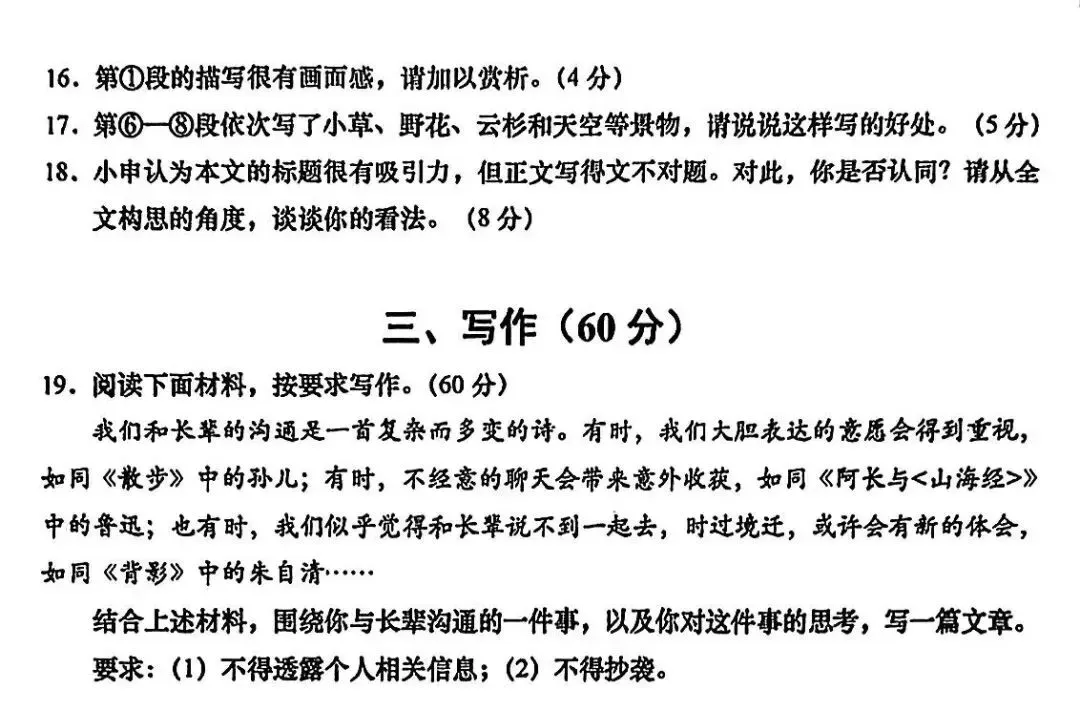 上海中考语文改革方向明确!板块重组,阅读板块比重飙升!(附试卷样式)-第13张图片-四季读书网 上海中考语文改革方向明确!板块重组,阅读板块比重飙升!(附试卷样式)-第13张图片-四季读书网