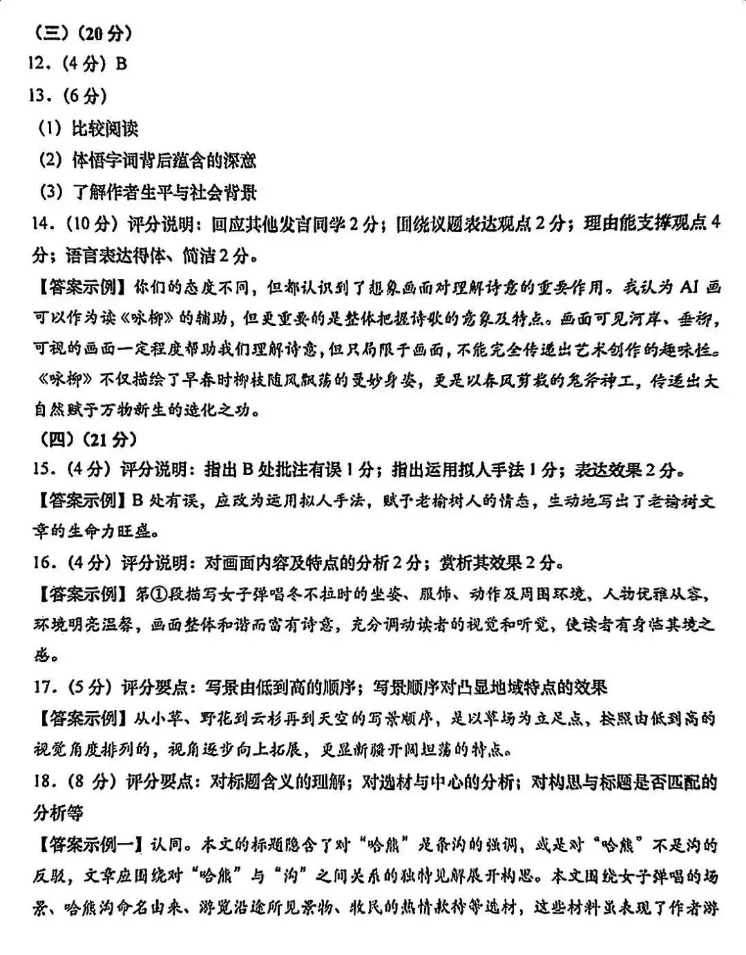 上海中考语文改革方向明确!板块重组,阅读板块比重飙升!(附试卷样式)-第15张图片-四季读书网 上海中考语文改革方向明确!板块重组,阅读板块比重飙升!(附试卷样式)-第15张图片-四季读书网