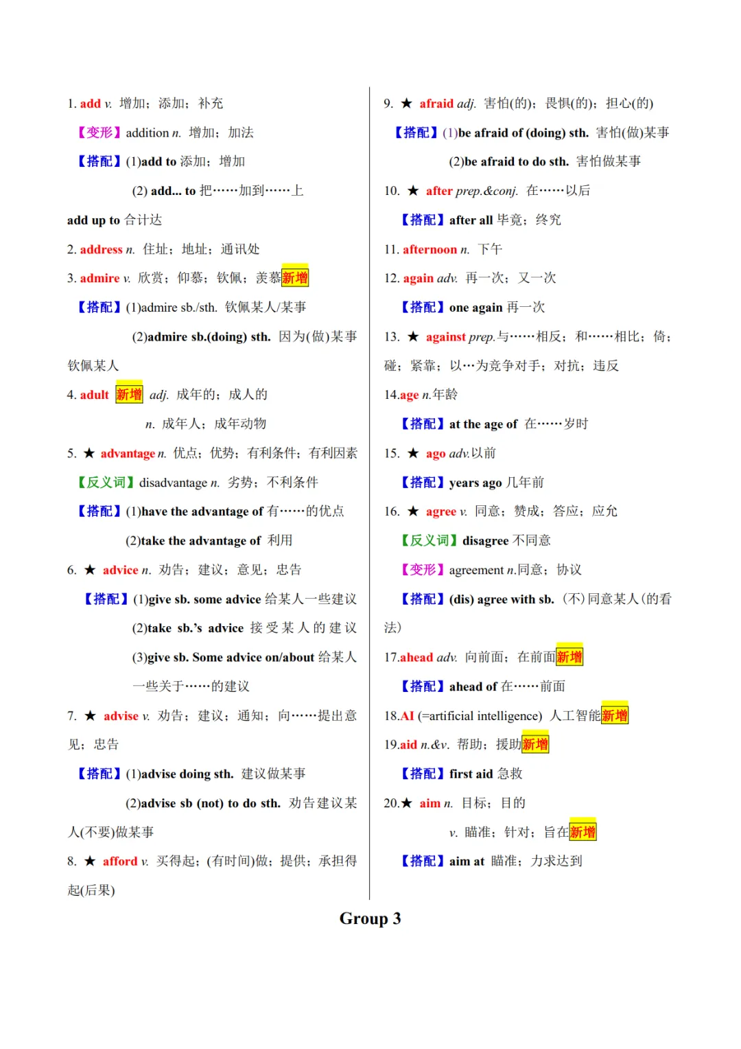 2027年《中考英语•20天搞定中考必背1600词》(搭配+变形),PDF电子版可打印!-第5张图片-四季读书网 2027年《中考英语•20天搞定中考必背1600词》(搭配+变形),PDF电子版可打印!-第5张图片-四季读书网