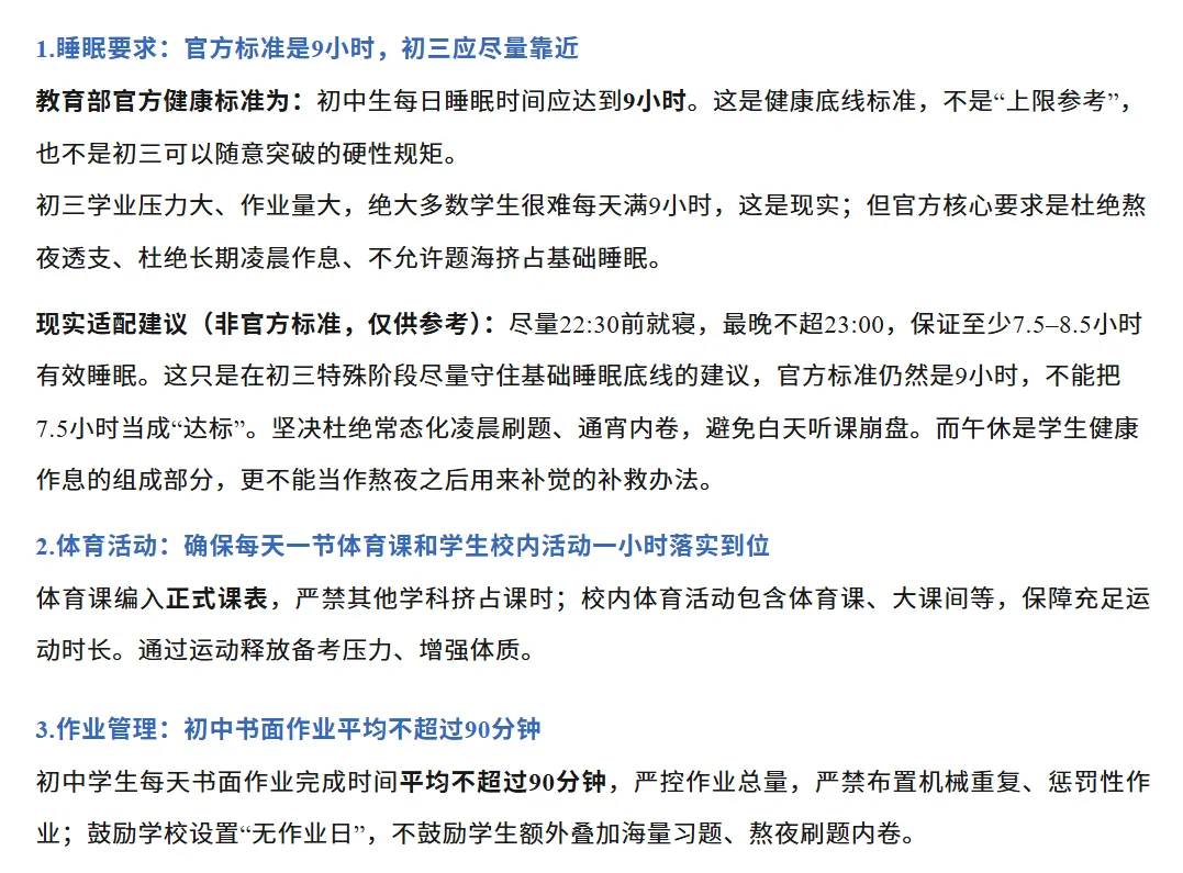 深圳初三标准作息|教育局明确初中生睡眠+学习+运动标准!建议家长收藏!-第2张图片-四季读书网