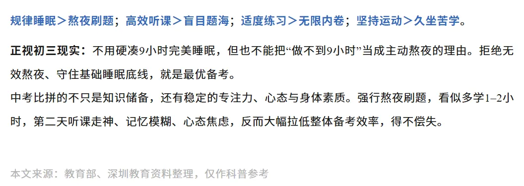深圳初三标准作息|教育局明确初中生睡眠+学习+运动标准!建议家长收藏!-第3张图片-四季读书网