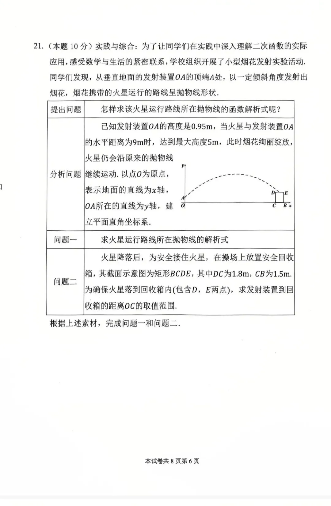 26-27附中初三第一次月考数学试卷-第6张图片-四季读书网