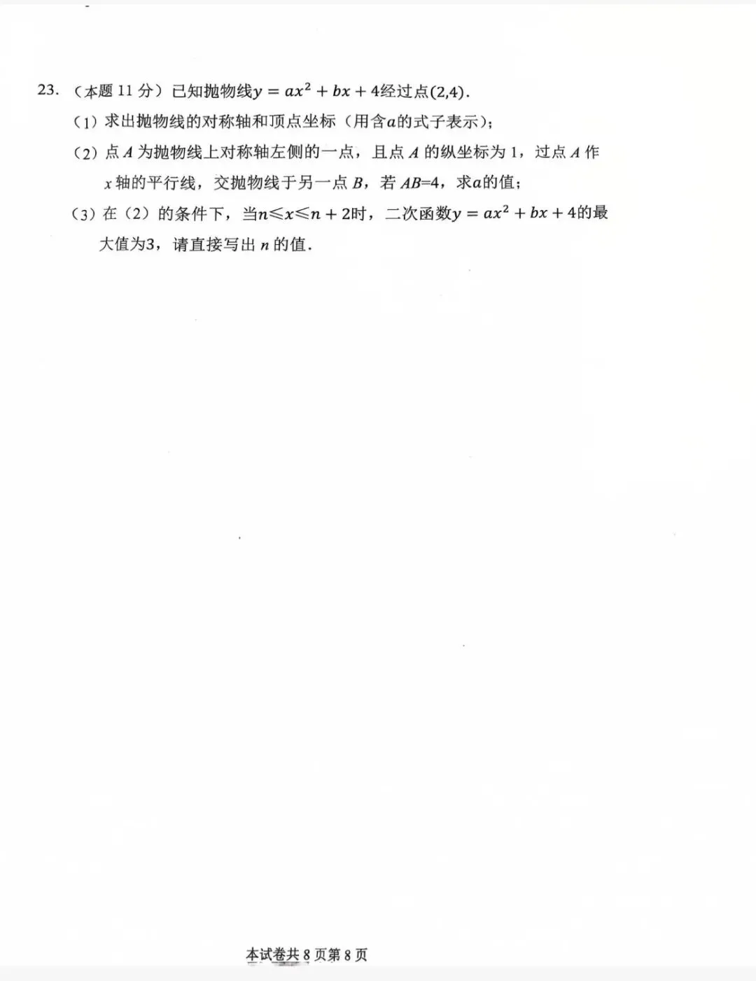 26-27附中初三第一次月考数学试卷-第8张图片-四季读书网