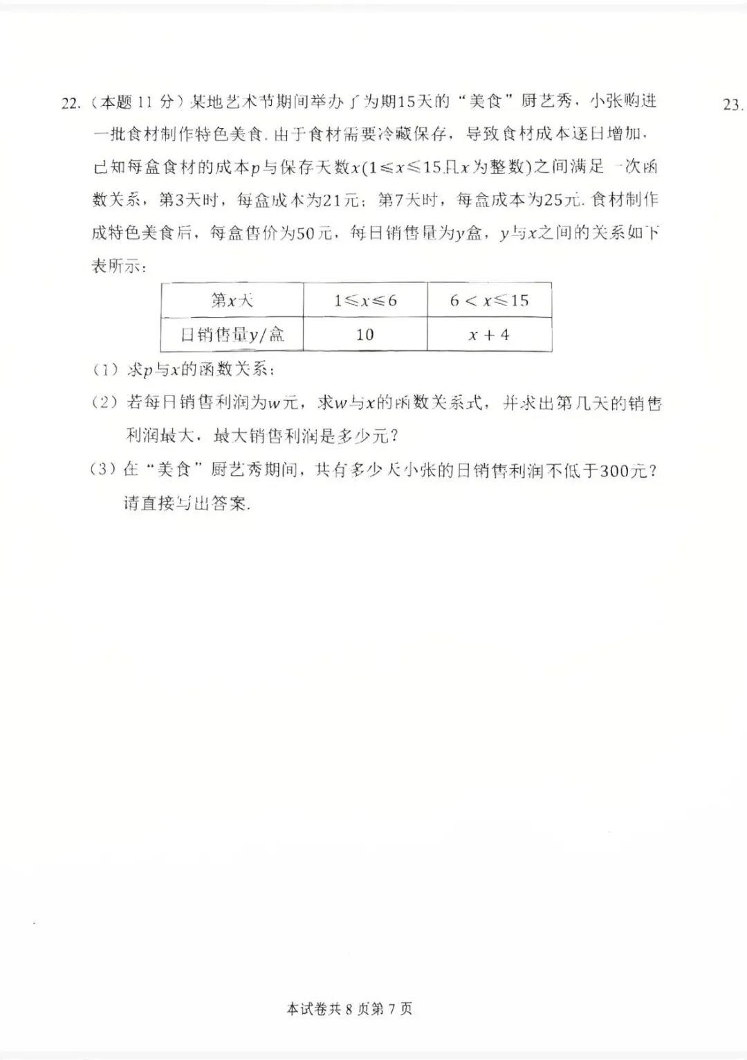 26-27附中初三第一次月考数学试卷-第7张图片-四季读书网