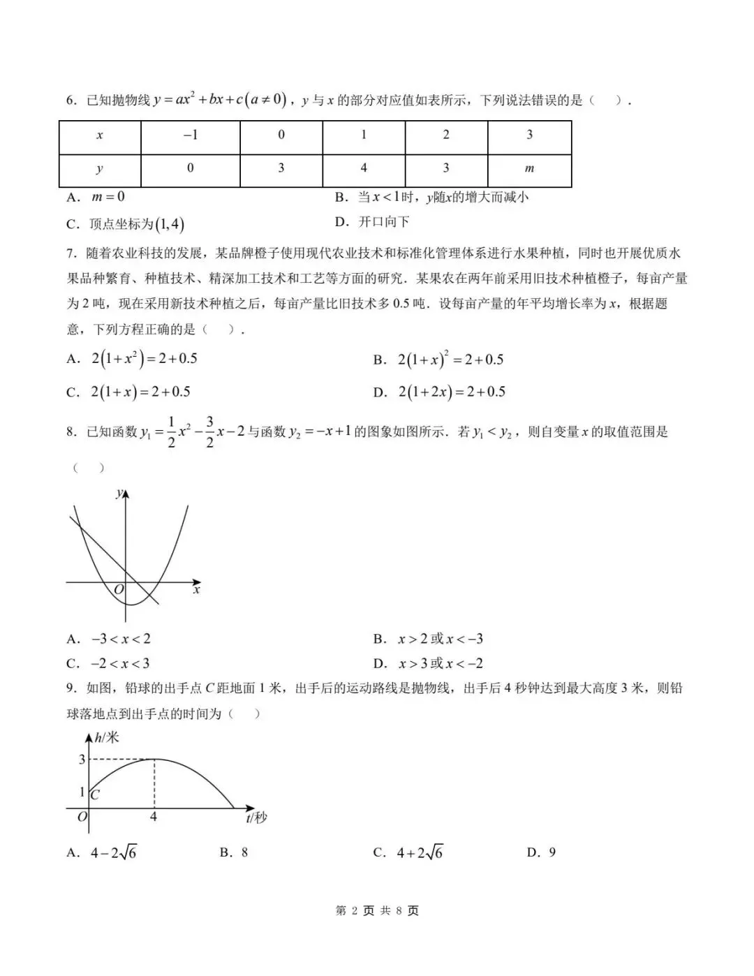 2026年秋人教版新教材初三数学九年级上学期数学第一次月考模拟测试卷(重庆专用)+答案详细解析-第3张图片-四季读书网