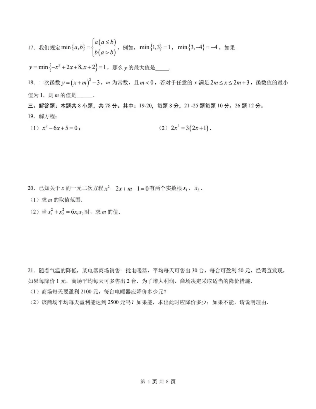 2026年秋人教版新教材初三数学九年级上学期数学第一次月考模拟测试卷(重庆专用)+答案详细解析-第5张图片-四季读书网