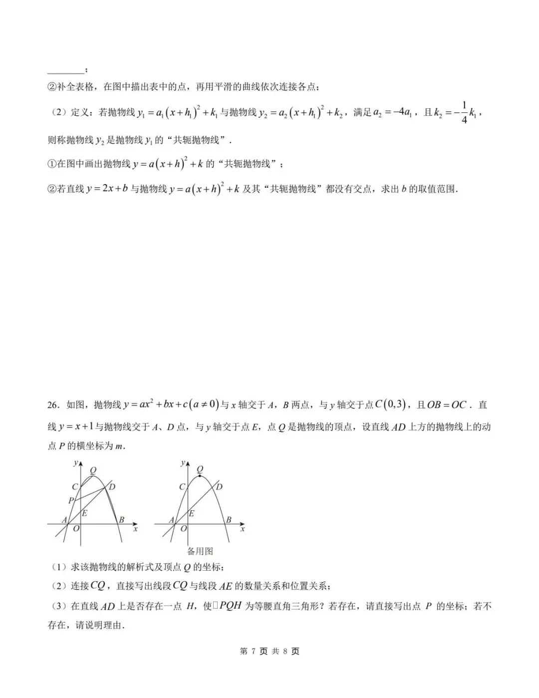 2026年秋人教版新教材初三数学九年级上学期数学第一次月考模拟测试卷(重庆专用)+答案详细解析-第8张图片-四季读书网