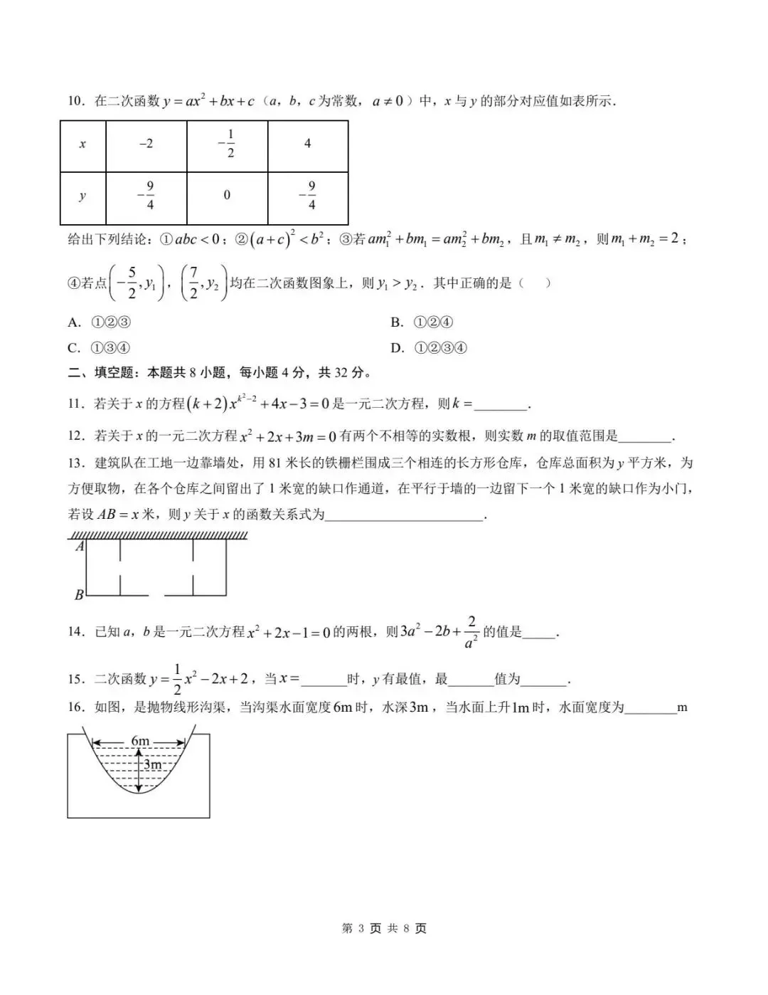 2026年秋人教版新教材初三数学九年级上学期数学第一次月考模拟测试卷(重庆专用)+答案详细解析-第4张图片-四季读书网