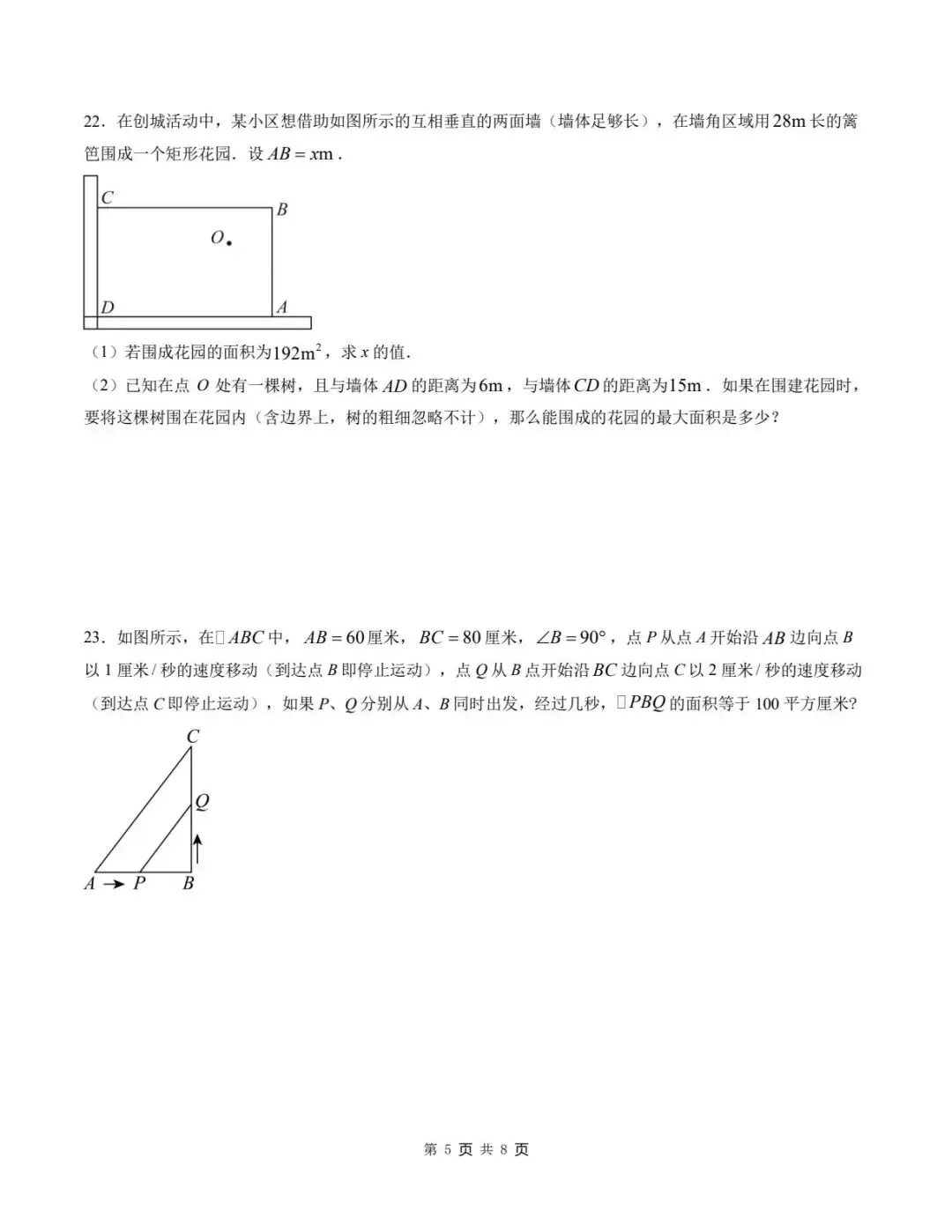 2026年秋人教版新教材初三数学九年级上学期数学第一次月考模拟测试卷(重庆专用)+答案详细解析-第6张图片-四季读书网