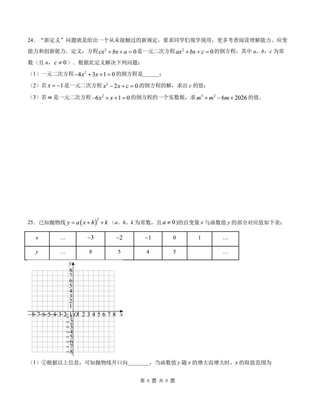2026年秋人教版新教材初三数学九年级上学期数学第一次月考模拟测试卷(重庆专用)+答案详细解析-第7张图片-四季读书网