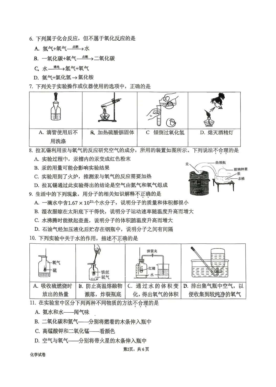 26学年广州省实初三化学十月月考试卷-第2张图片-四季读书网