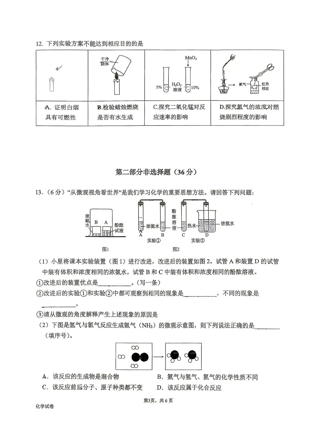 26学年广州省实初三化学十月月考试卷-第3张图片-四季读书网
