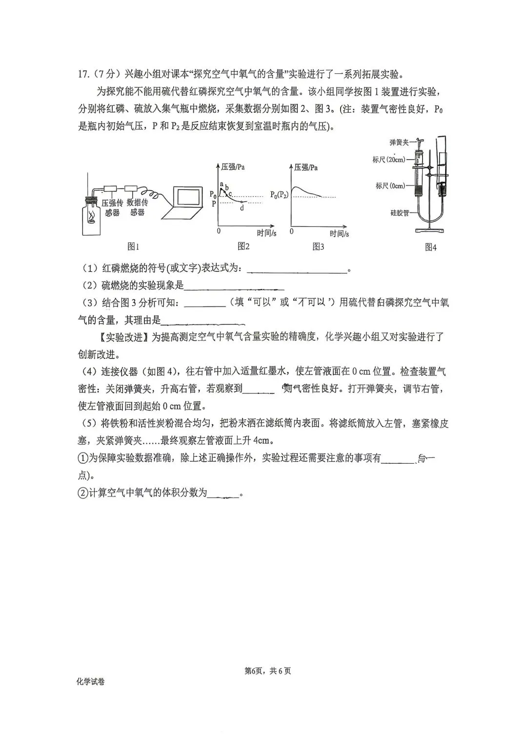 26学年广州省实初三化学十月月考试卷-第6张图片-四季读书网