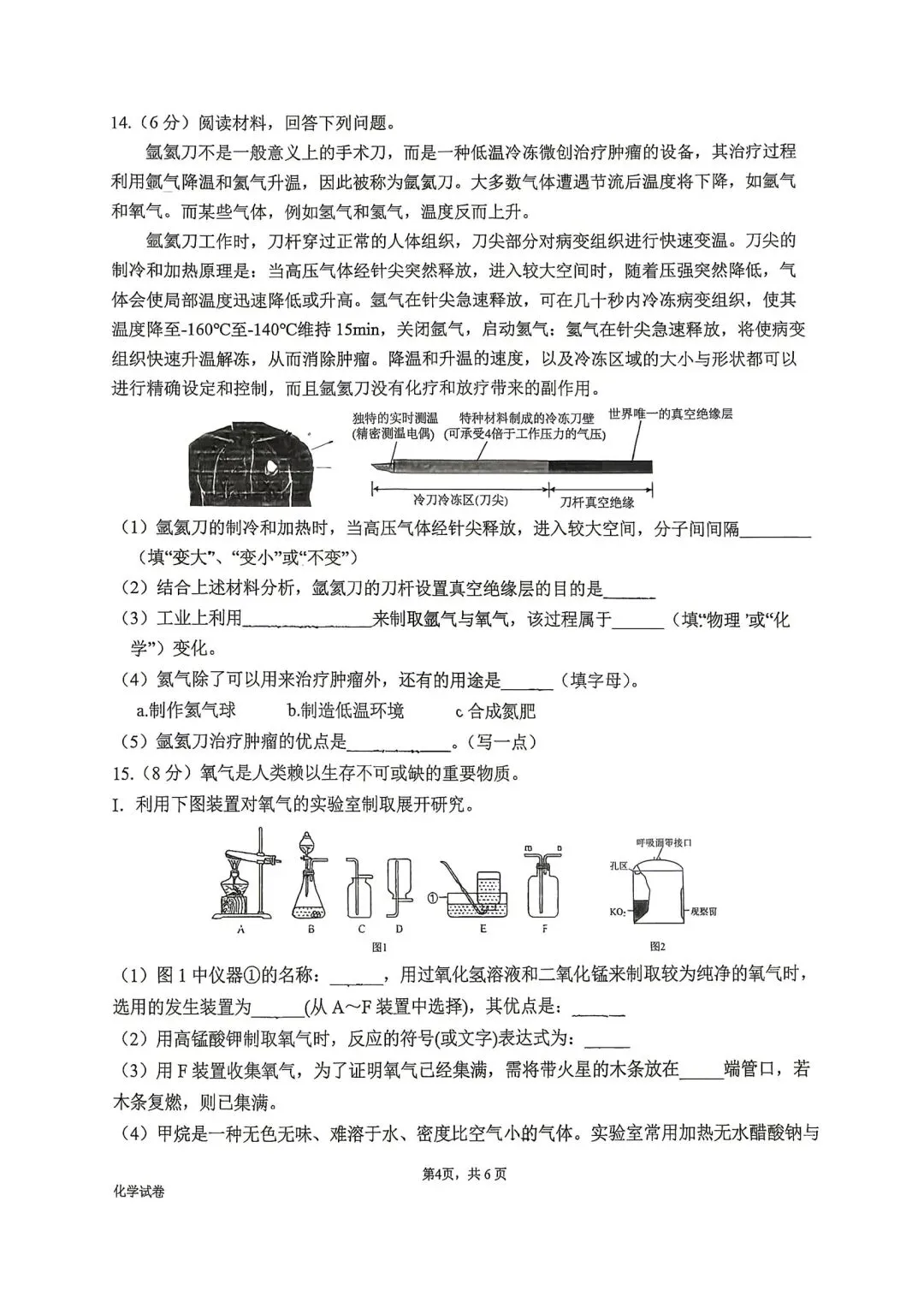26学年广州省实初三化学十月月考试卷-第4张图片-四季读书网