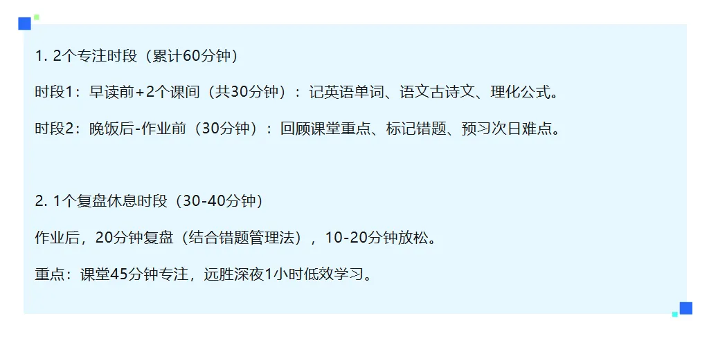 孩子上初三 | 学习备考时间不够用?高效时间管理法,每天多学1小时!建议收藏!-第2张图片-四季读书网 孩子上初三 | 学习备考时间不够用?高效时间管理法,每天多学1小时!建议收藏!-第2张图片-四季读书网