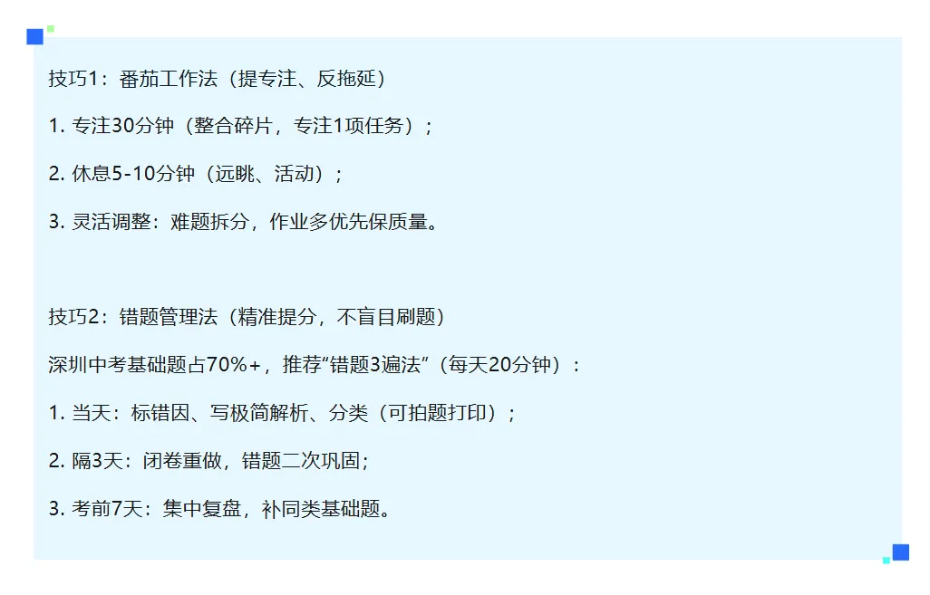 孩子上初三 | 学习备考时间不够用?高效时间管理法,每天多学1小时!建议收藏!-第3张图片-四季读书网