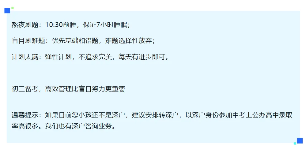 孩子上初三 | 学习备考时间不够用?高效时间管理法,每天多学1小时!建议收藏!-第4张图片-四季读书网