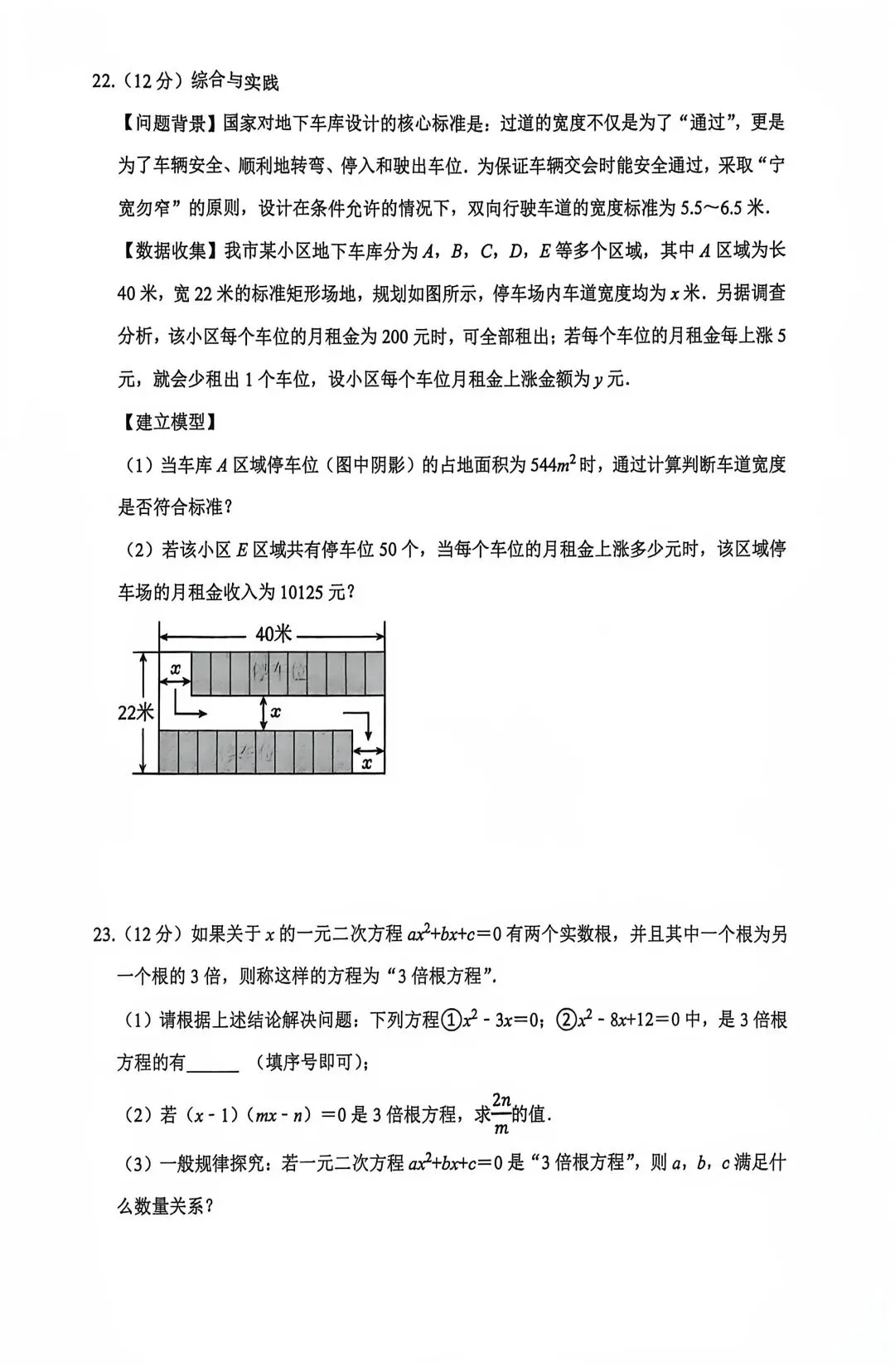 九年级华杰第一次月考数学复盘:真正拉开初三差距的,从来不是难题-第4张图片-四季读书网