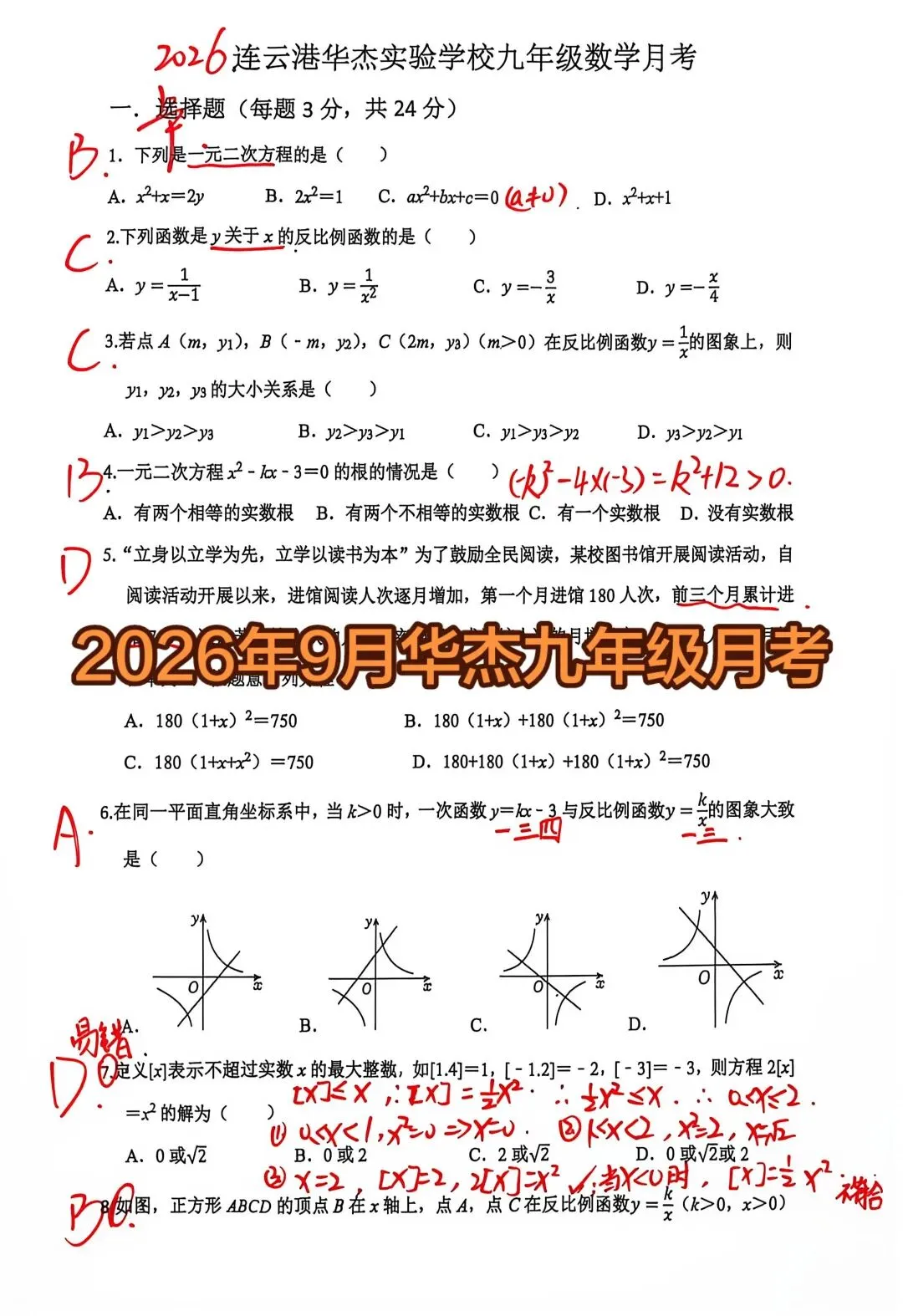 九年级华杰第一次月考数学复盘:真正拉开初三差距的,从来不是难题-第1张图片-四季读书网