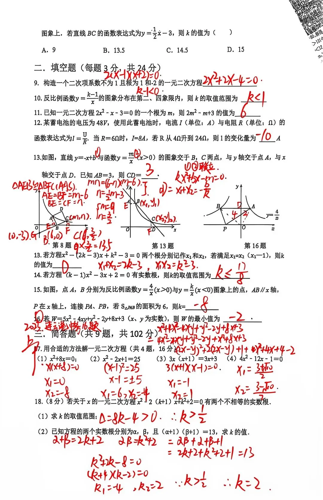九年级华杰第一次月考数学复盘:真正拉开初三差距的,从来不是难题-第2张图片-四季读书网