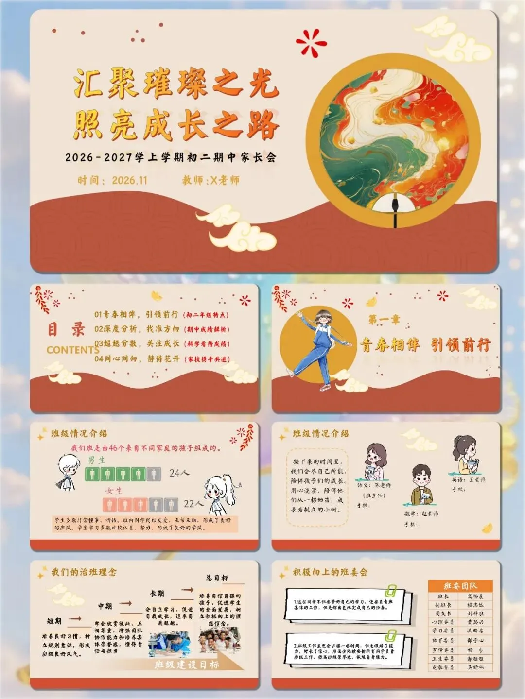 初二八年级期中家长会,用一句行话开场,比你组织十句都顶用-第2张图片-四季读书网