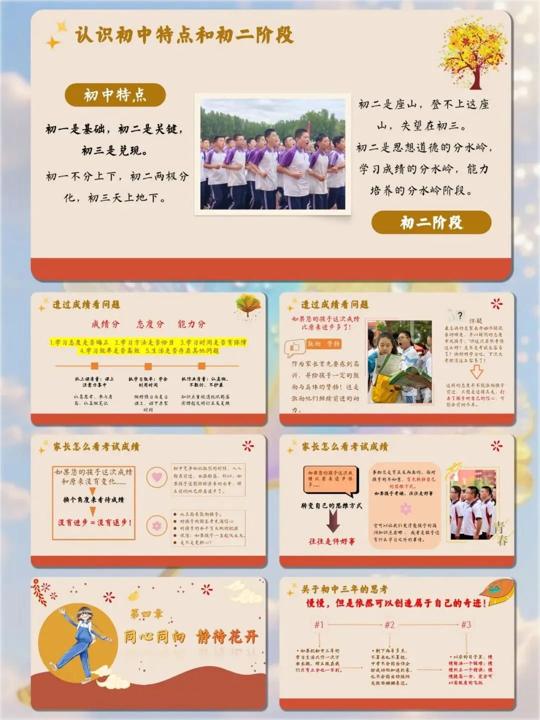 初二八年级期中家长会,用一句行话开场,比你组织十句都顶用-第5张图片-四季读书网
