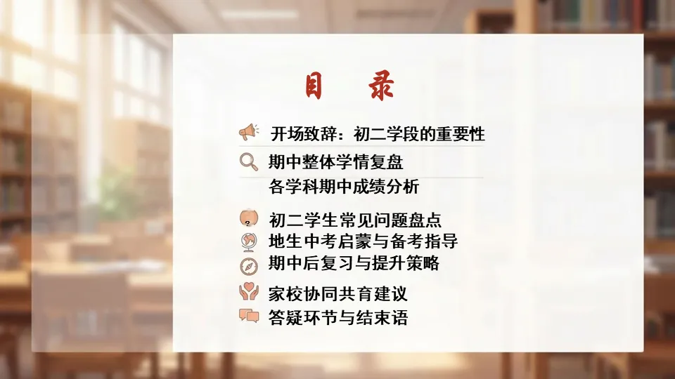 初二期中家长会PPT——复盘成长,共话备考,衔接未来-第4张图片-四季读书网