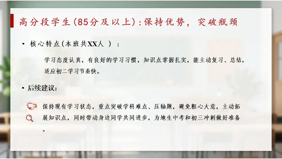 初二期中家长会PPT——复盘成长,共话备考,衔接未来-第12张图片-四季读书网
