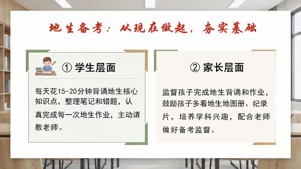 初二期中家长会PPT——复盘成长,共话备考,衔接未来-第19张图片-四季读书网