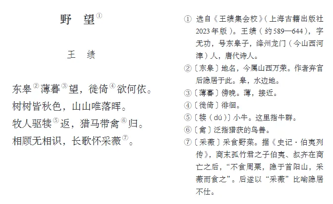 初二(上)必背内容注音(四)《野望》《使至塞上》《渡荆门送别》-第3张图片-四季读书网 初二(上)必背内容注音(四)《野望》《使至塞上》《渡荆门送别》-第3张图片-四季读书网