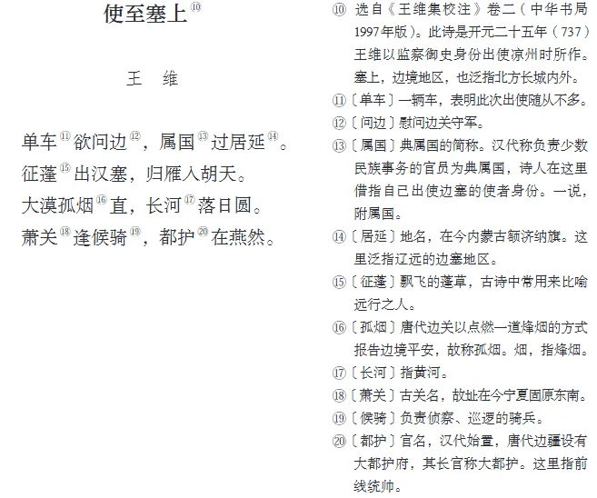 初二(上)必背内容注音(四)《野望》《使至塞上》《渡荆门送别》-第5张图片-四季读书网 初二(上)必背内容注音(四)《野望》《使至塞上》《渡荆门送别》-第5张图片-四季读书网