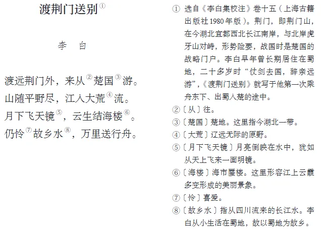 初二(上)必背内容注音(四)《野望》《使至塞上》《渡荆门送别》-第8张图片-四季读书网 初二(上)必背内容注音(四)《野望》《使至塞上》《渡荆门送别》-第8张图片-四季读书网